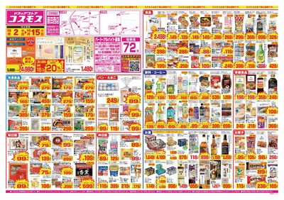 26/10/2~26/10/15 薮田西店-表