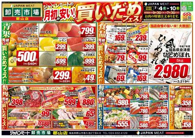 月初が安い!買いだめフェス!