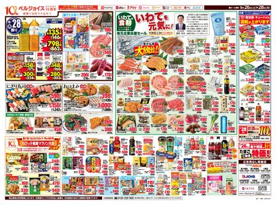 お客様大感謝祭