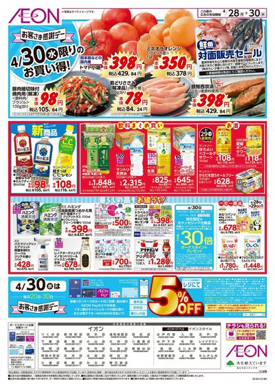 4/28号 お値うちマルシェ:裏面