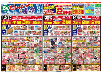 6/12号 オモテ