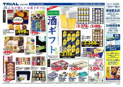 スーパーセンタートライアル 都城都北店_裏
