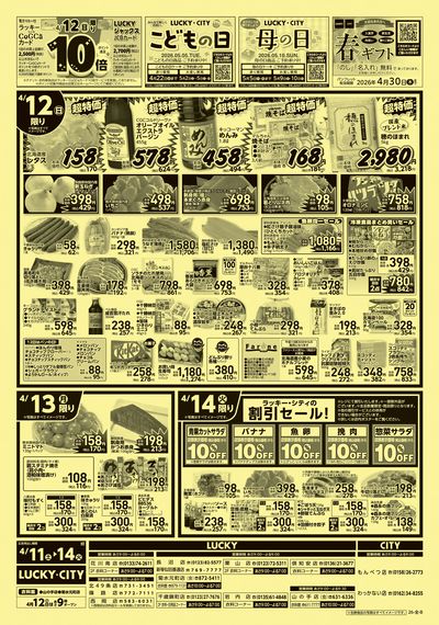 お得なお買い得情報 ウラ