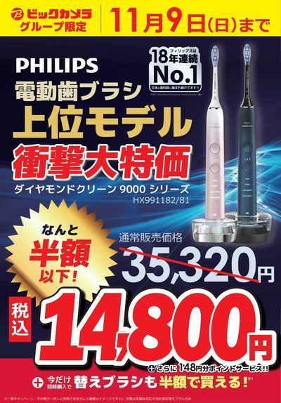 電動歯ブラシ 衝撃大特価