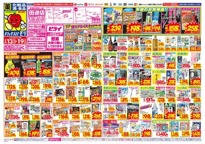 9/13~9/19チラシ オモテ