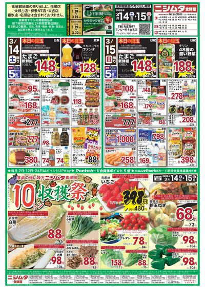 食鮮館お買得品