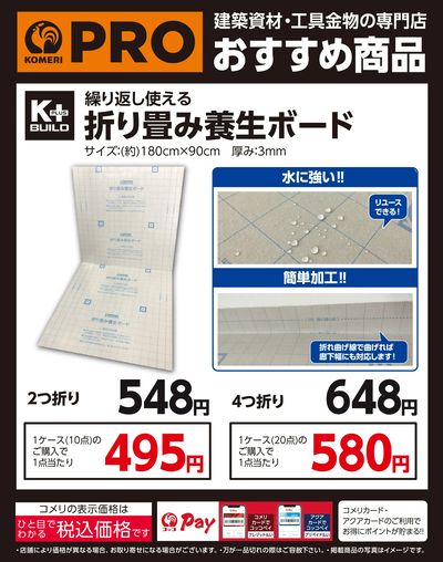 折り畳み養生ボード