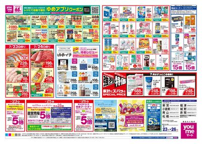7/23号 週末チラシ ウラ