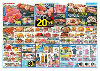 父の日のお買い得