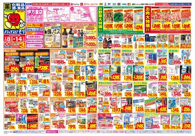 2/8~2/14チラシ オモテ