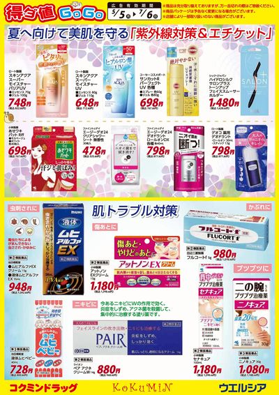 得ダ値GOGO 初夏号♪好評掲載中♪