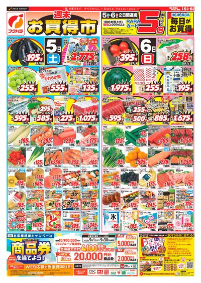 週末お買得市_おもて