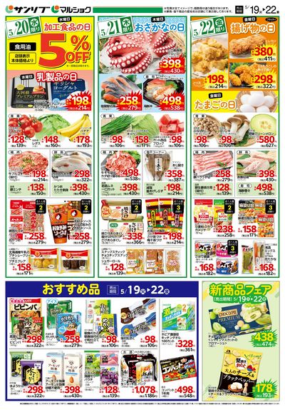 おすすめ品_新商品フェア_裏