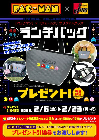 パックマンランチバックプレゼント!