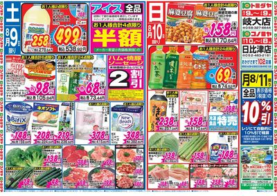家計応援セール