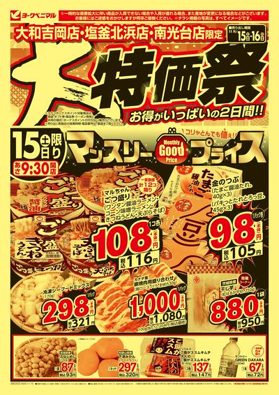 大特価祭 オモテ