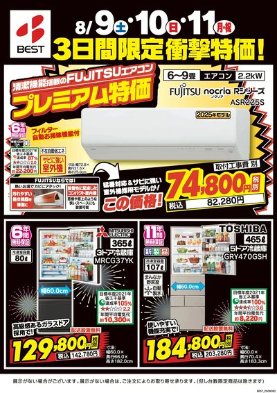 3日間限定!衝撃特価!