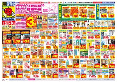 8/3~8/9チラシ オモテ