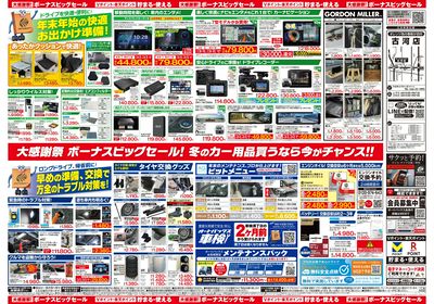\12月5日(金)から/カー用品がお得に買える!ボーナスビッグセール開催!