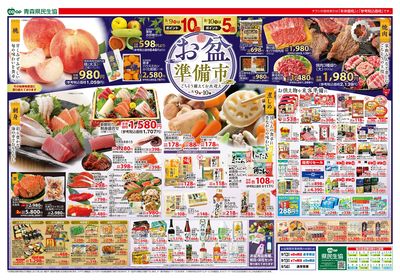 8月9日号うら