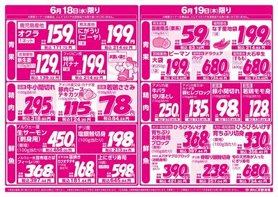 6/17旬の食卓フェア(裏面)