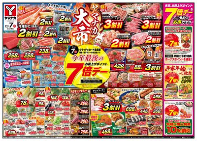 12/7 ヤマナカ大市