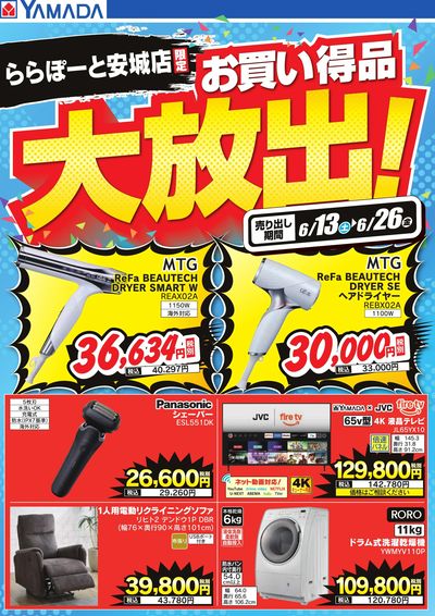 お買い得品大放出!