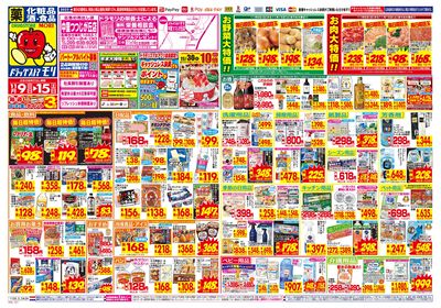 11/9~11/15チラシ オモテ