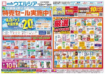 7月22日号:オモテ