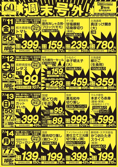 週末号外!