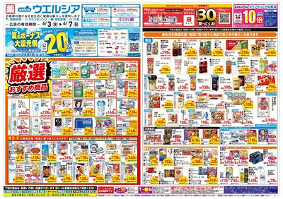 6月3日号:オモテ