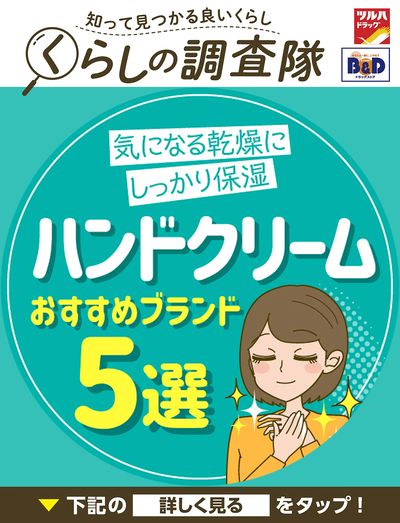 気になる乾燥にしっかり保湿 ハンドクリームおすすめブランド5選