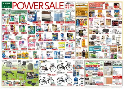 POWER SALE 表