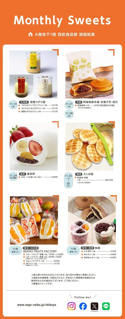 11月マンスリースイーツ(後半)(渋谷)