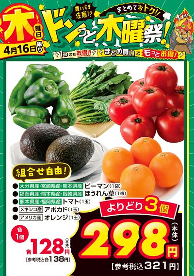 爆裂市!! ドンっと木曜祭!①