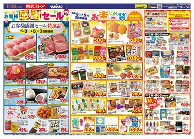 10/3-10/5のお買い得商品