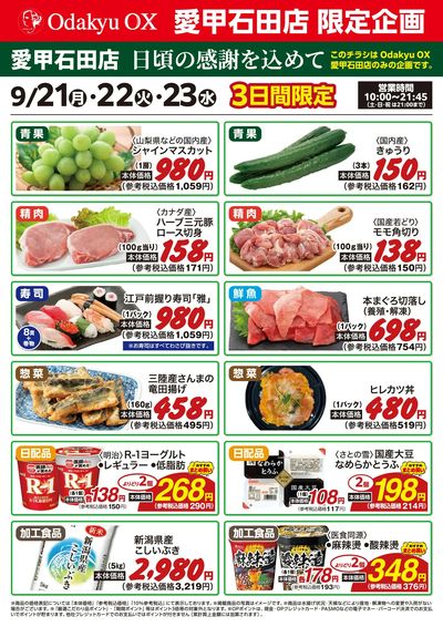 愛甲石田店 限定企画