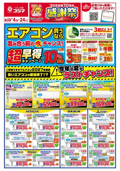 エアコン買うなら混み合う前の今がチャンス!