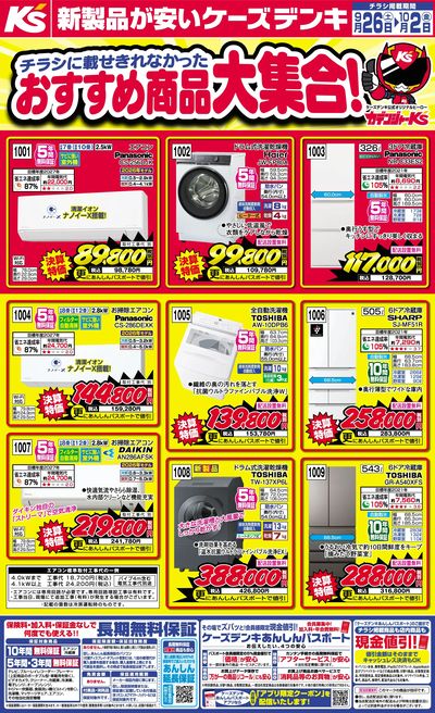 チラシに載せきれなかったおすすめ商品大集合!