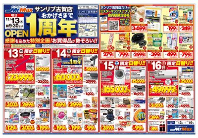 サンリブ古賀OPEN1周年