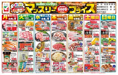 マンスリーGoodプライス
