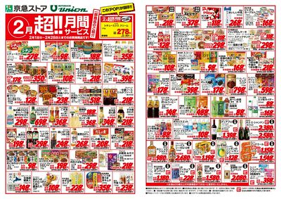 超!! 月間サービス2月号:オモテ