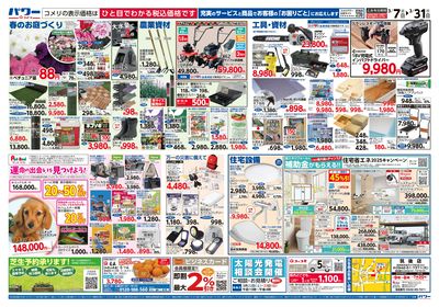 コメリパワー 3/7号 決算市 ウラ