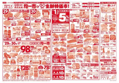 6/29-7/1 どっかん市*県産食財セール