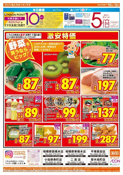 3月10日号均一チラシ(おもて)