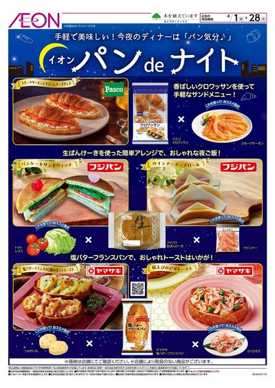 4/1号 イオンパンdeナイト