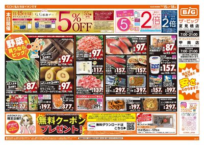 11/15週末チラシ(オモテ)