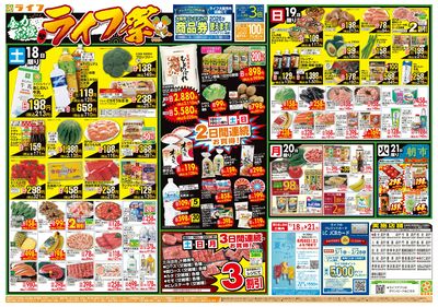 お買い得価格満載!「ライフ祭」