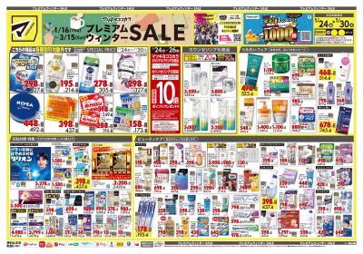 プレミアムウィンター SALE!オモテ