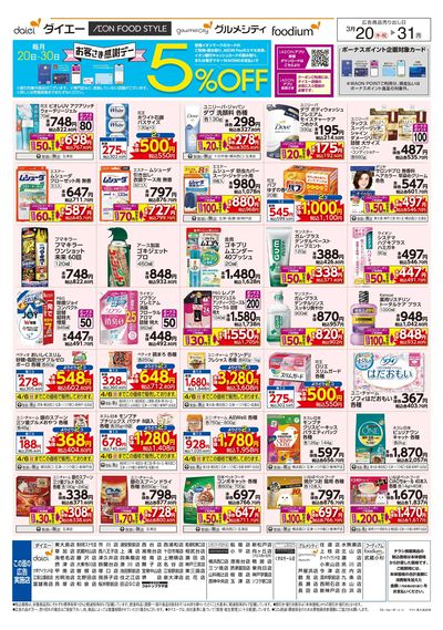 医薬品・日用消耗品特集:ウラ